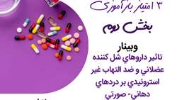 لینک آفلاین کارگاه دکتر خلیقی بخش دوم 
